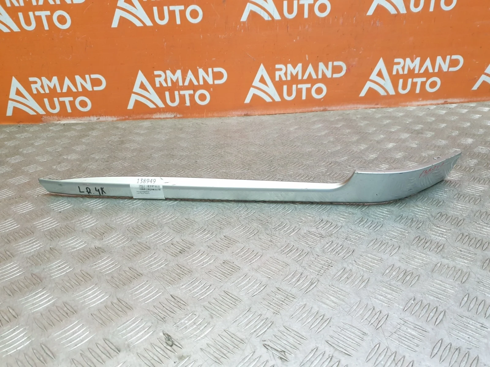 Молдинг бампера Land Rover Range 2012-2022 4 L405