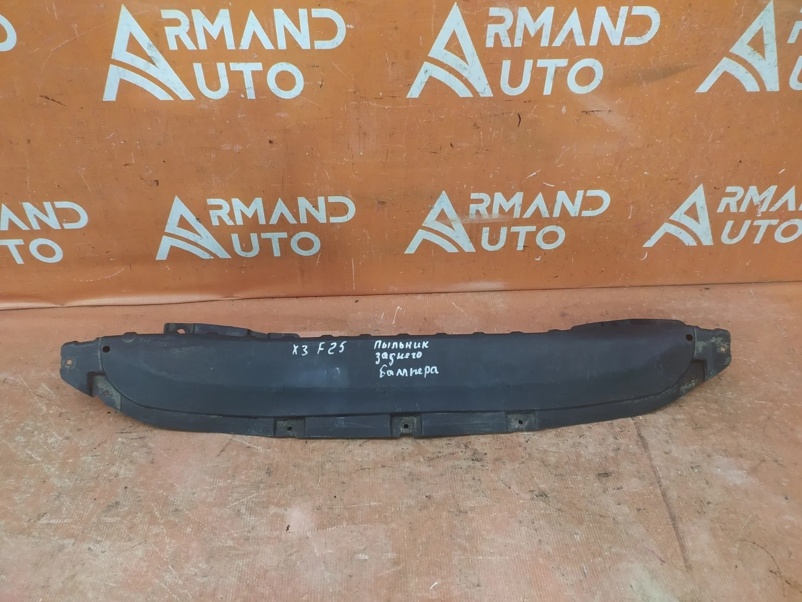 Пыльник бампера BMW X3 2010-2014 F25