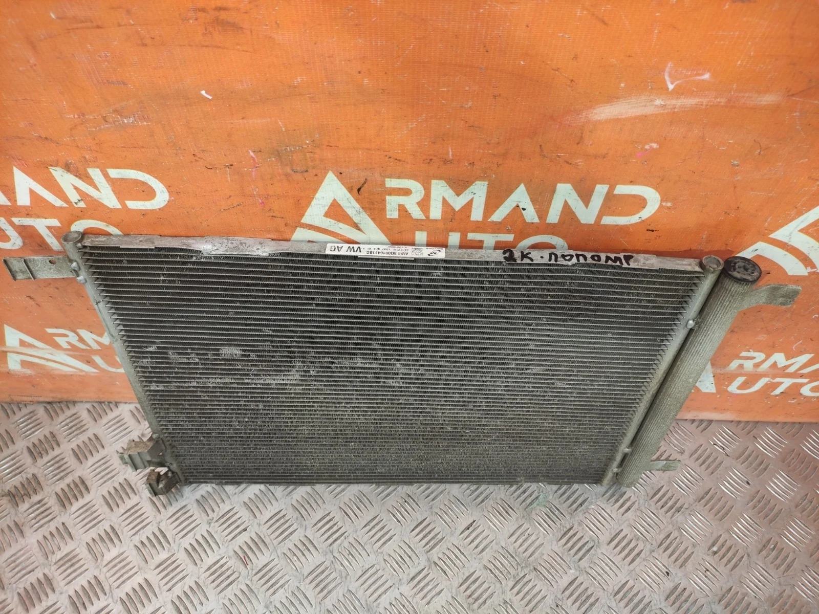 Радиатор кондиционера Skoda Kodiaq 2016-нв