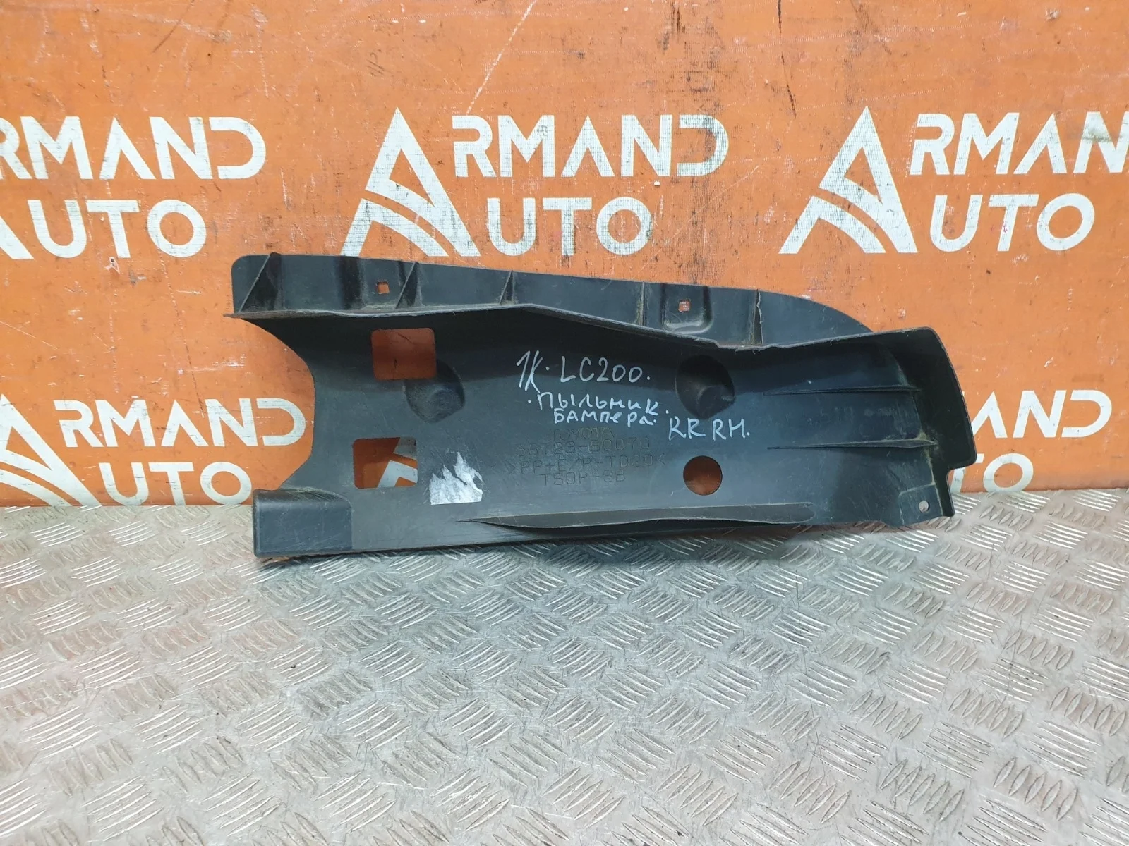 Пыльник бампера Toyota Land Cruiser 2015-2021 200