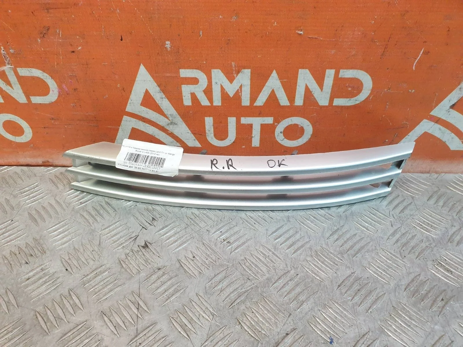 Решетка бампера Land Rover Range 2012-2017 4 L405