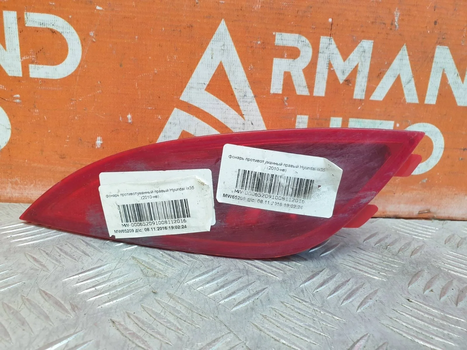 Фонарь противотуманный Hyundai IX35 2010-2015