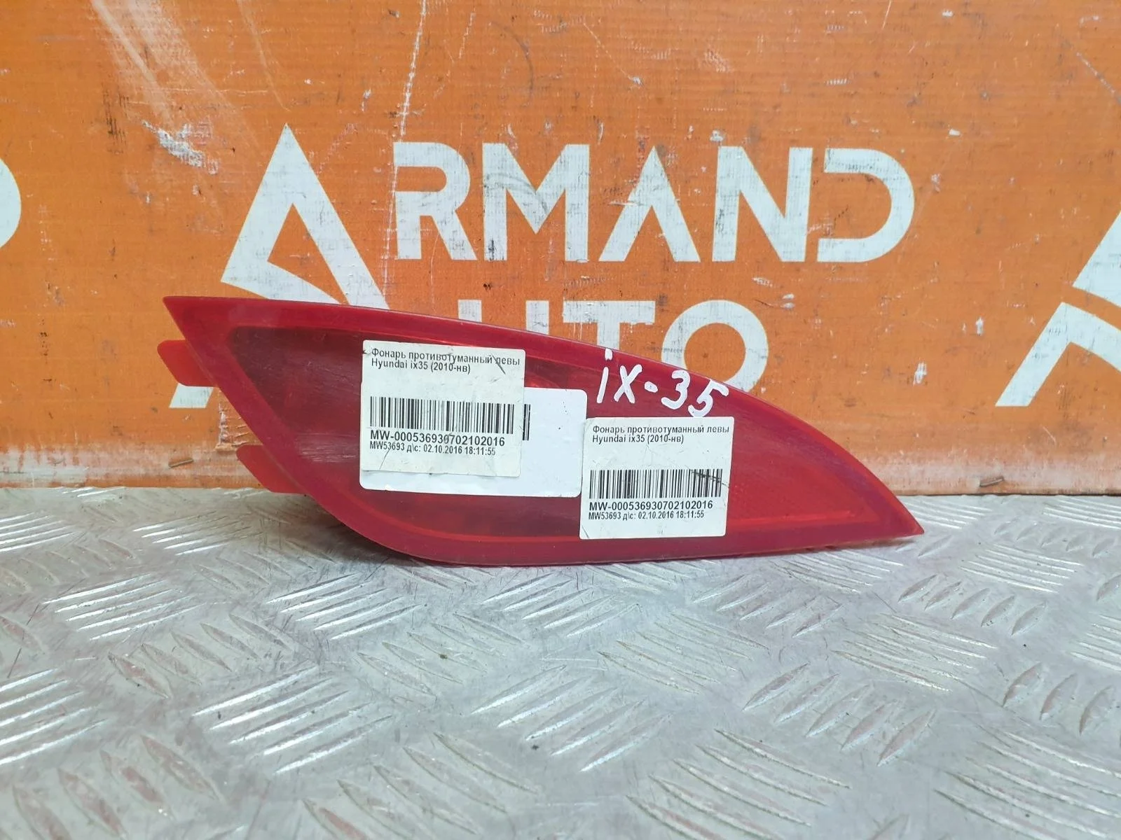 Фонарь противотуманный Hyundai IX35 2010-2015