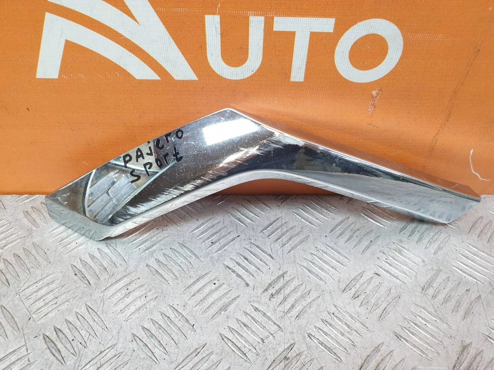 Накладка бампера нижняя Mitsubishi Pajero Sport 2015-2021 3