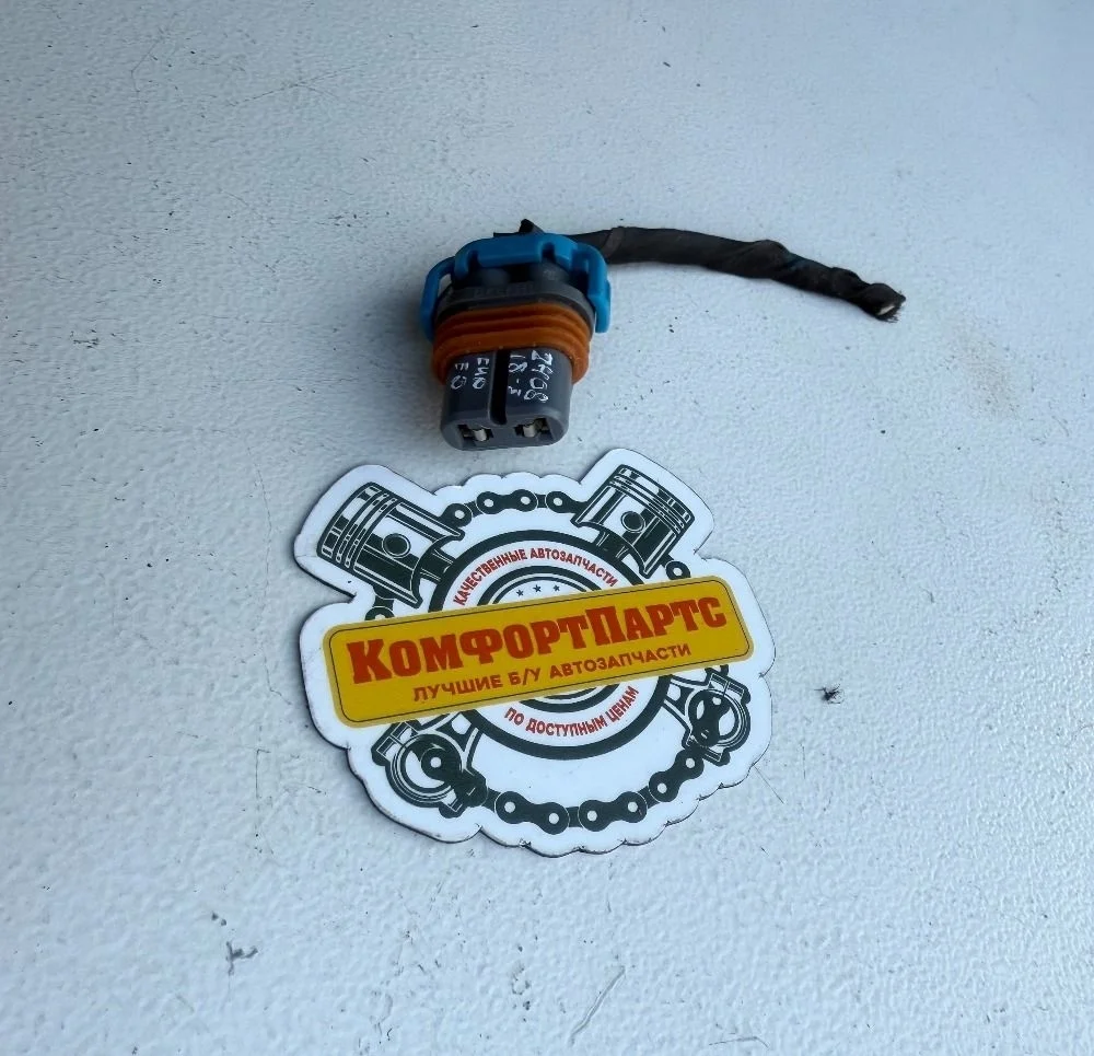 Разъем (фишка) ПТФ Kia Ceed ED (2006—2010)