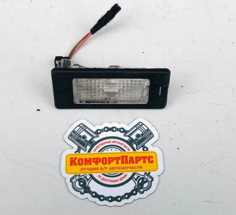 Плафон подсветки номера Skoda Rapid I (2012—2017)