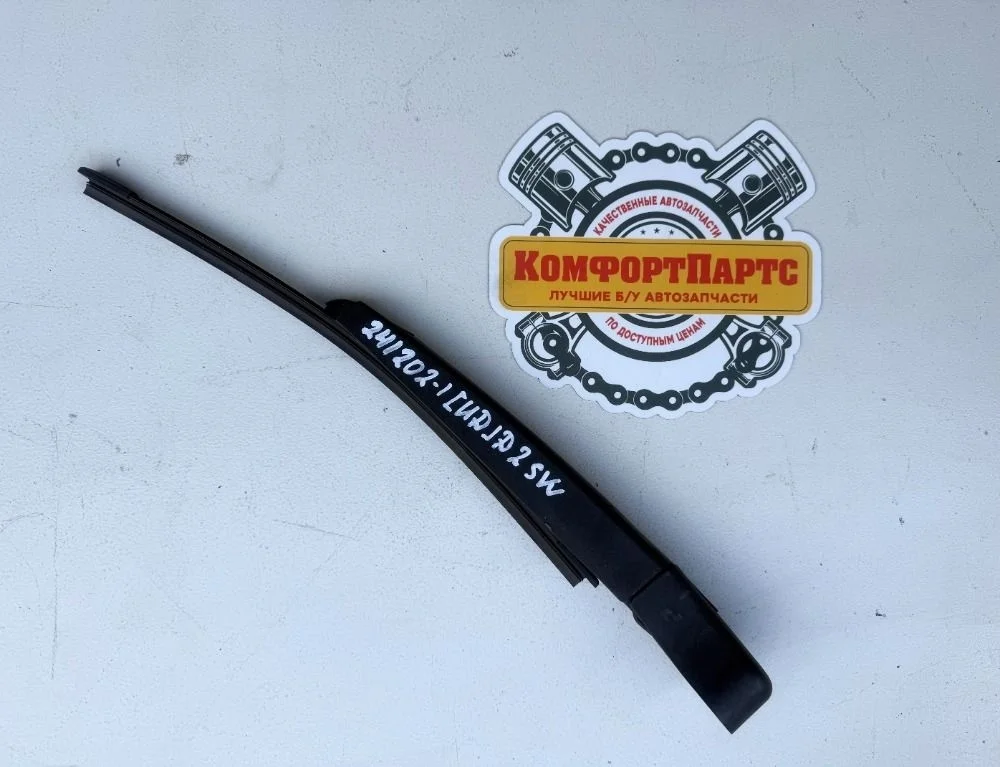 Поводок стеклоочистителя заднего Kia Ceed JD (2012—2015)