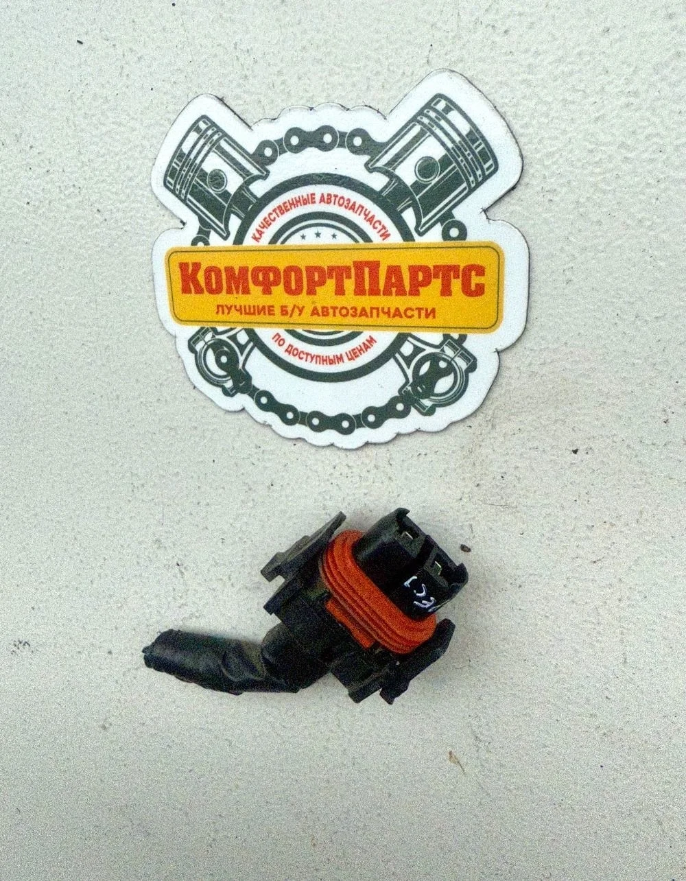 Разъем (фишка) ПТФ Kia Sportage III (2010—2014)