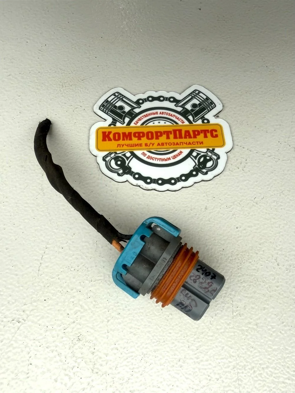 Разъем (фишка) ПТФ Kia Ceed ED (2006—2010)