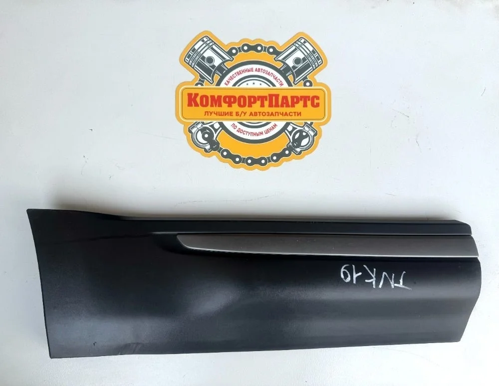 Молдинг двери нижний Land Rover Range Rover Evoque I (2011—2015)