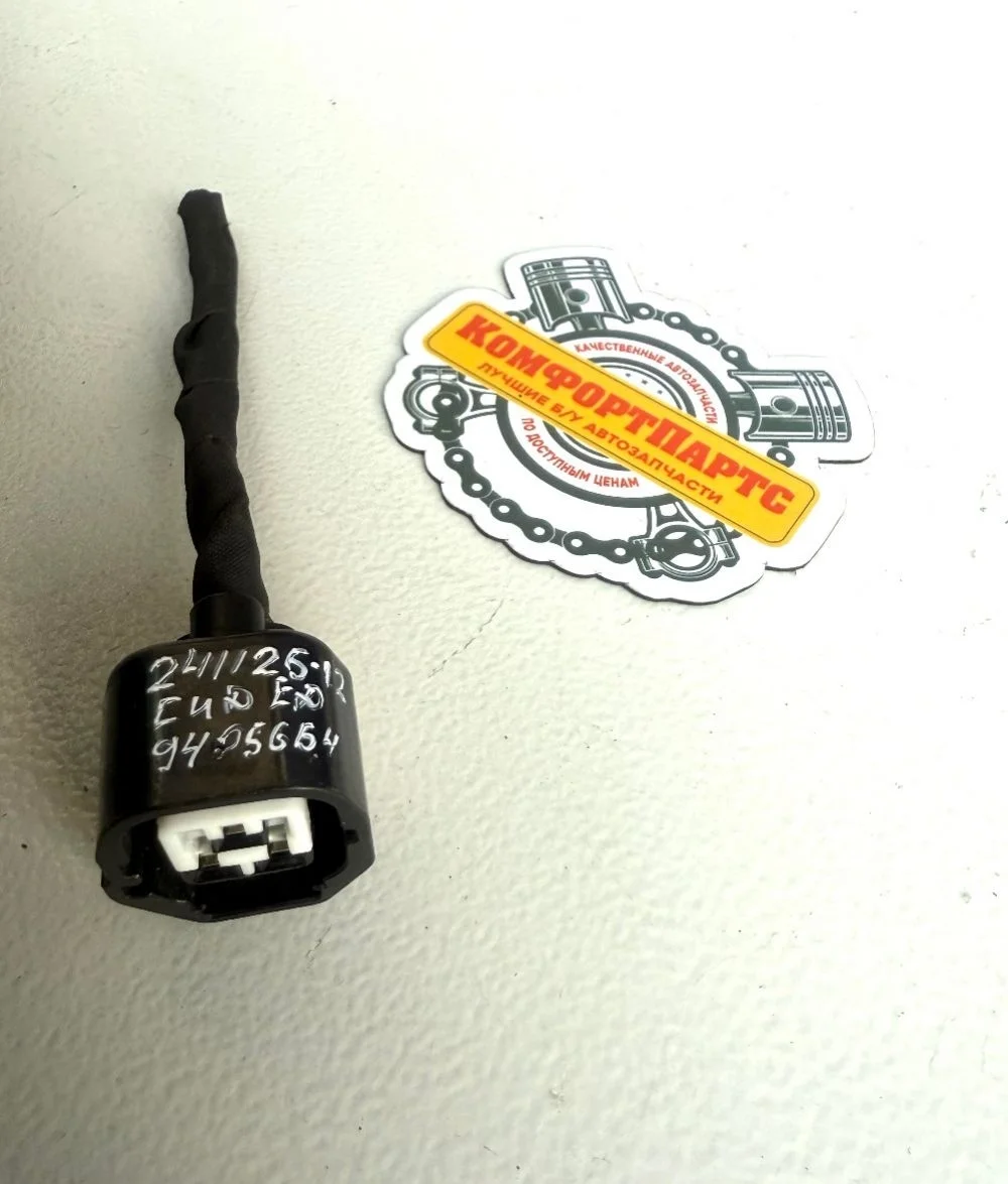 Разъем (фишка) моторчика бачка омывателя Kia Ceed ED (2006—2010)