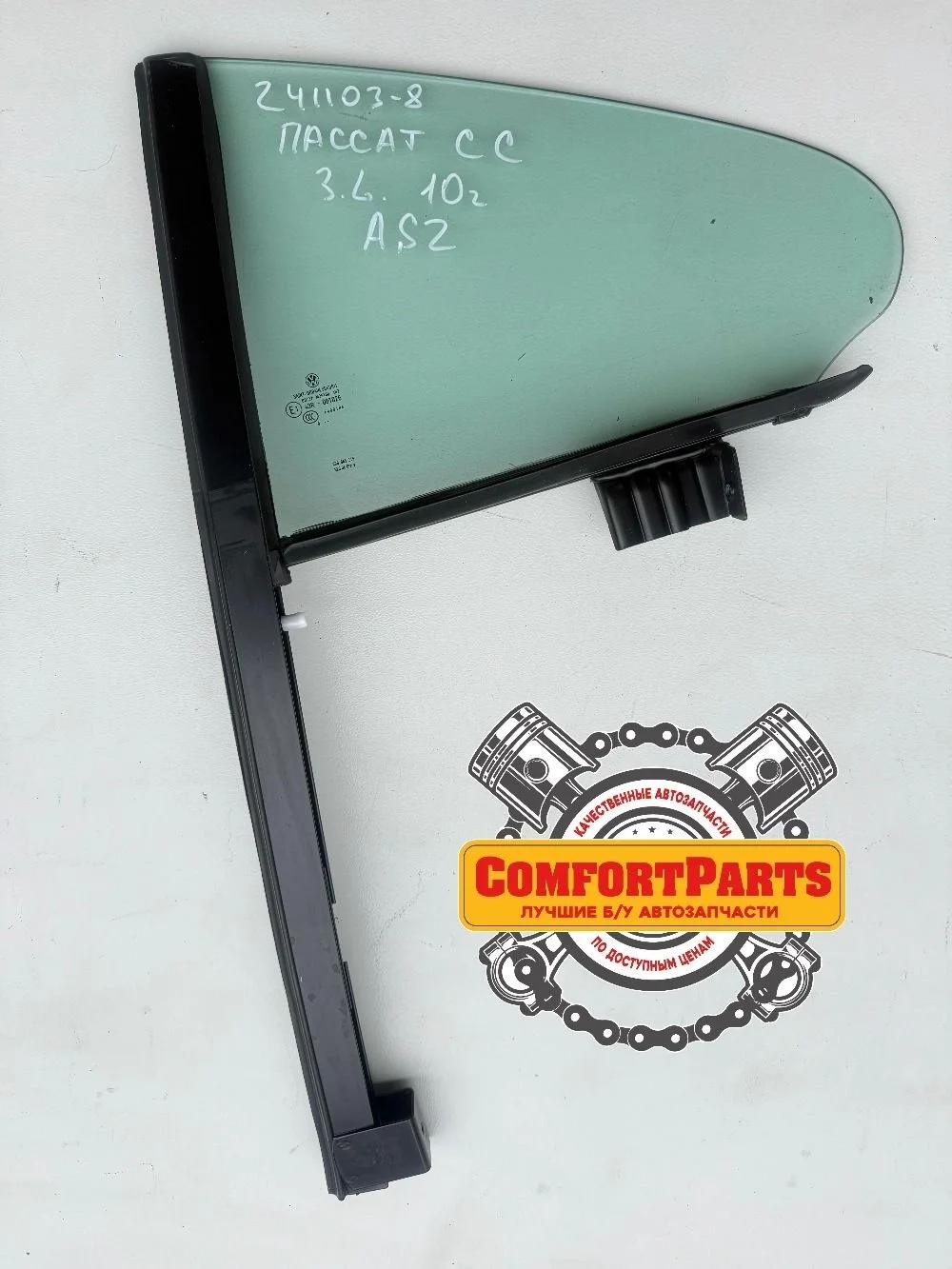 Форточка (стекло) двери заднее левое Volkswagen Passat CC B6 (2008—2012)