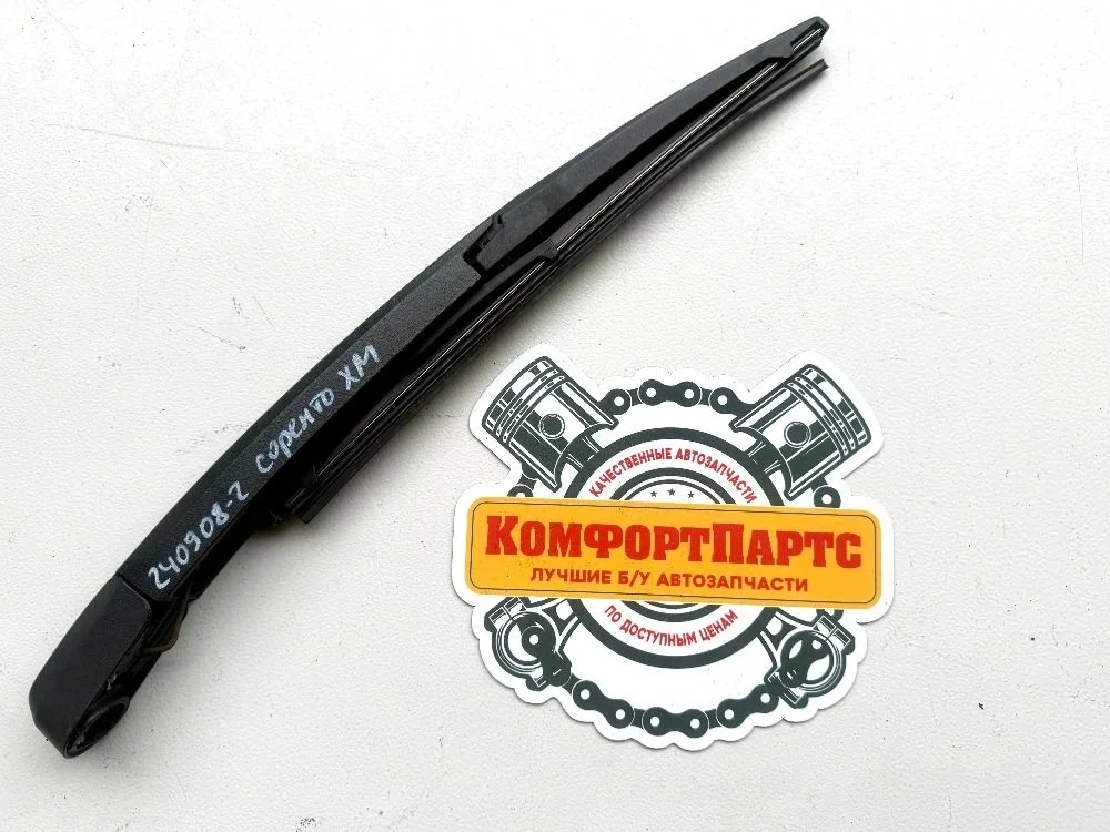 Поводок стеклоочистителя заднего Kia Sorento II (2009—2012)