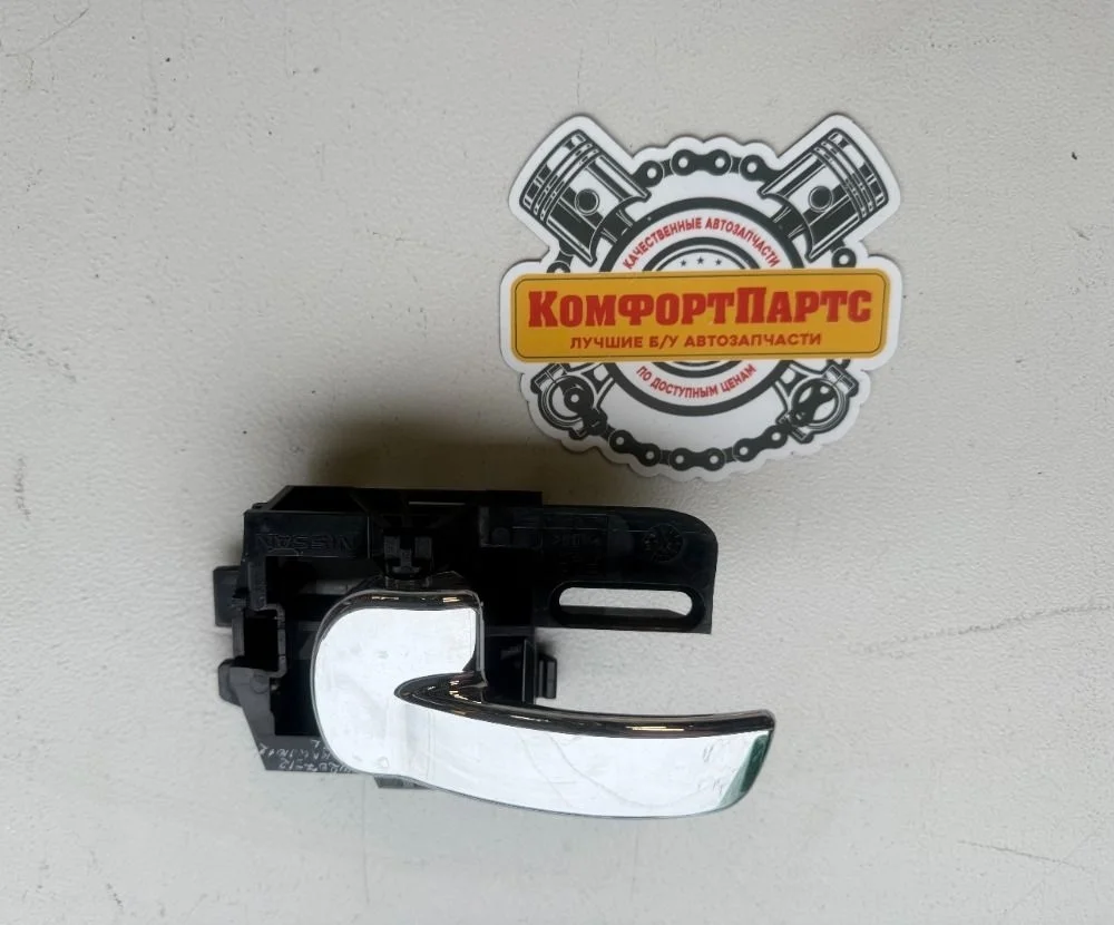 Ручка двери салонная внутренняя Nissan Qashqai+2 I рестайлинг (2010—2013)