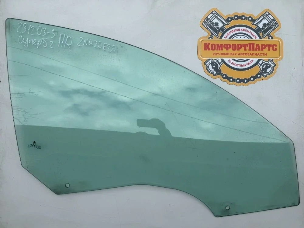 Стекло двери передней правой Skoda Superb II (2008—2013)
