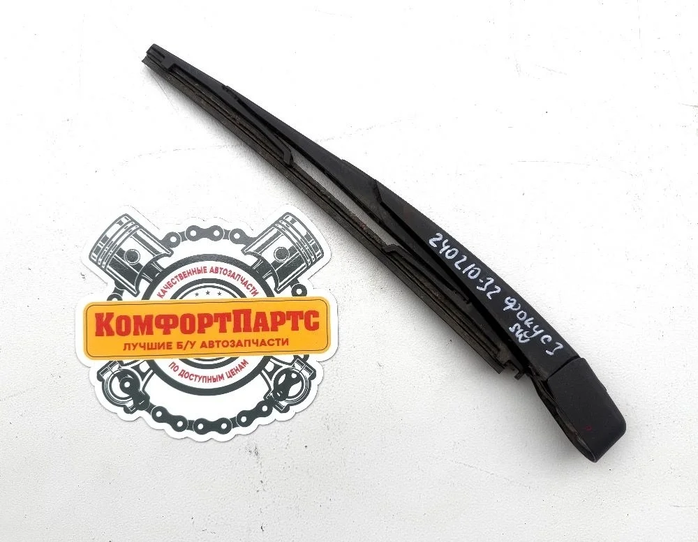 Поводок стеклоочистителя заднего Ford Focus III (2011—2015)