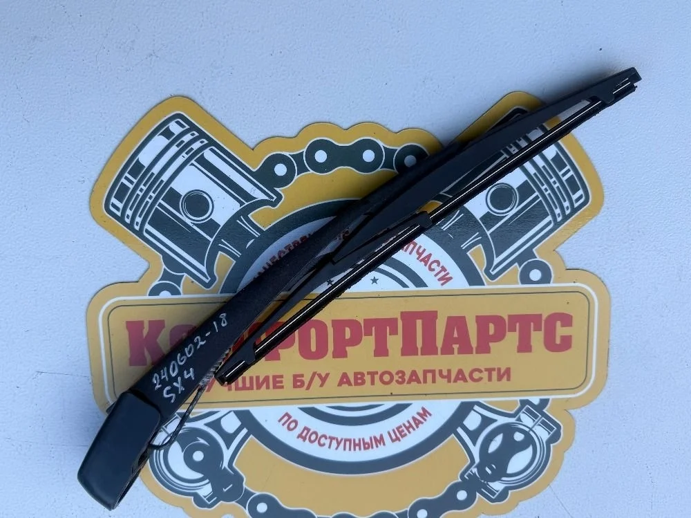 Поводок стеклоочистителя заднего Suzuki SX4 I (2006—2009)