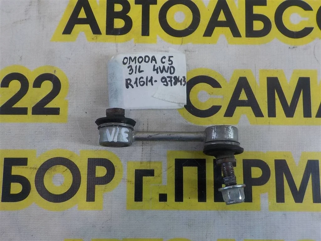 Стойка заднего стабилизатора OMODA C5 I (2021—2025)