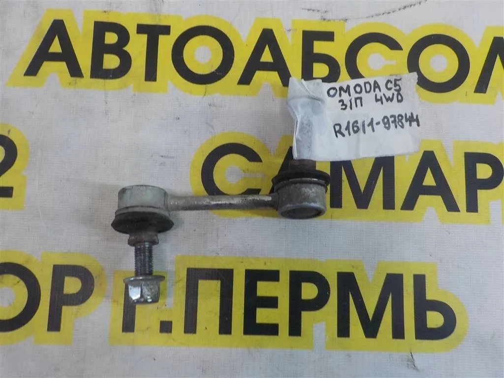 Стойка заднего стабилизатора OMODA C5 I (2021—2025)