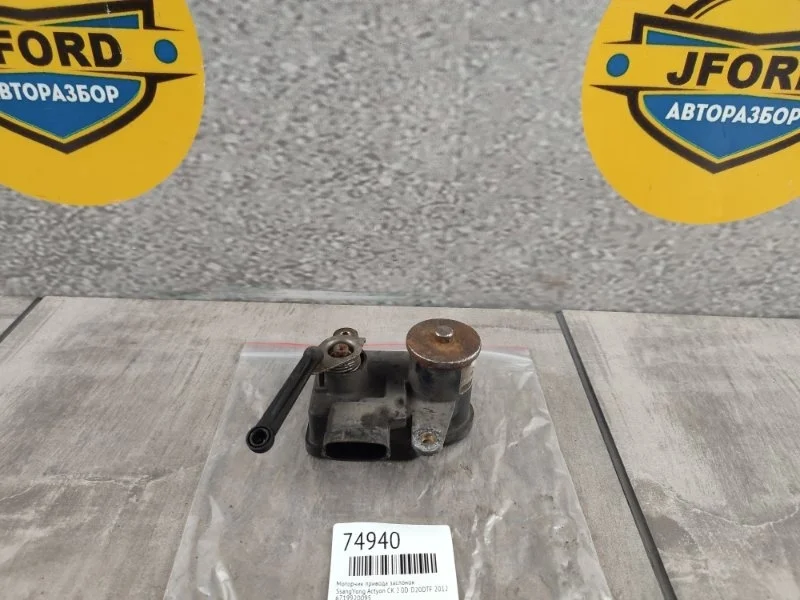 Моторчик привода заслонок SsangYong Actyon 2012 CK