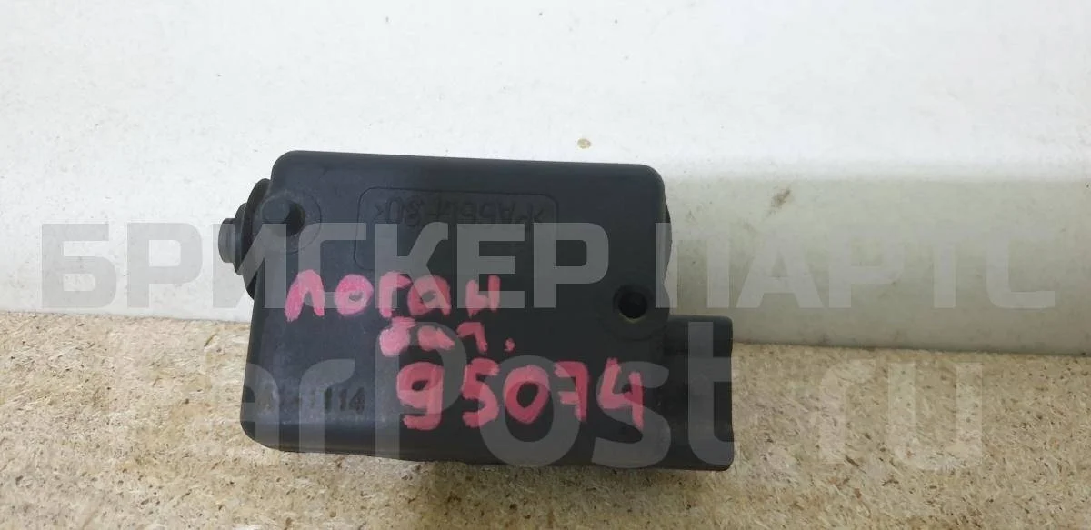 Активатор замка(багаж) Рено Логан 2  L8