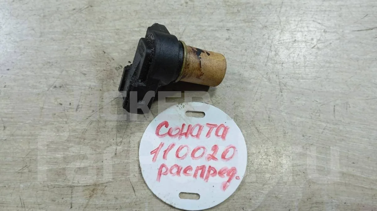 Датчик распредвала Хендай Соната 4  (EF)