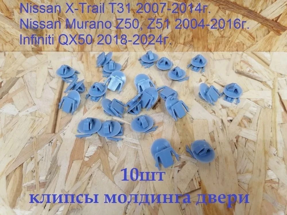 Клипса (пистон) Nissan X-Trail II (2007—2011) 80850CA00A