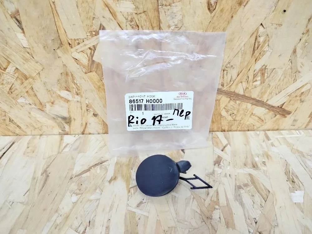 Заглушка буксир. крюка перед. Kia Rio IV (2017—2020) 86517H0000