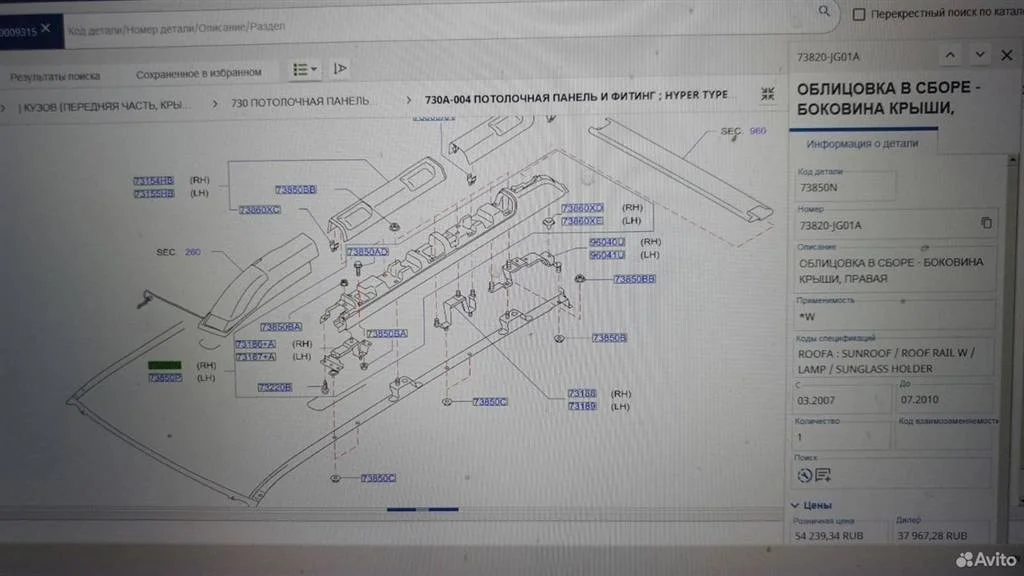 Крепление кронштейн рейлинга Nissan X-Trail II (2007—2011)