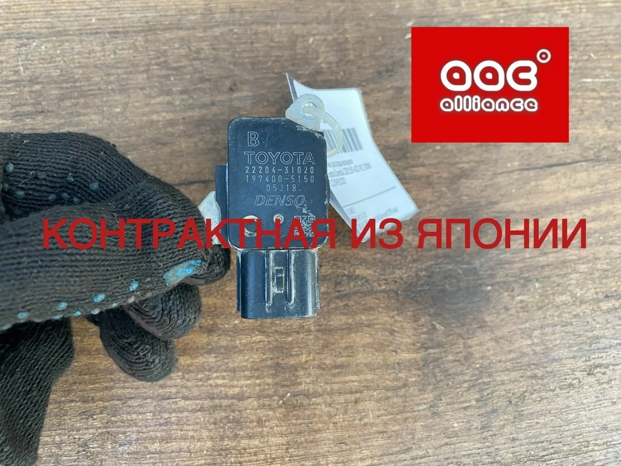 Датчик расхода воздуха Toyota Corolla 2008 2220431020 ZZE150 4ZZ-FE