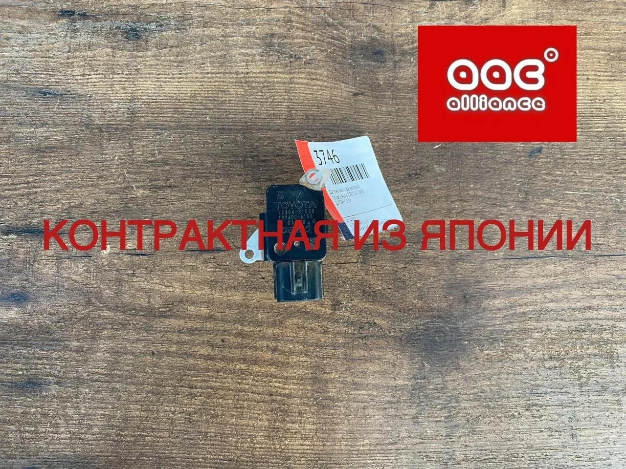 Датчик расхода воздуха Toyota Auris 2008 2220431020 ZZE150