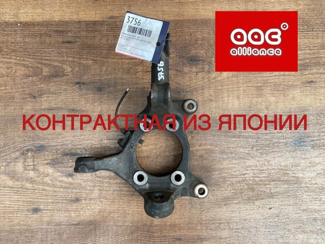 Поворотный кулак Toyota Vellfire 2019 4321278010 AYH30W 2AR-FXE, левый