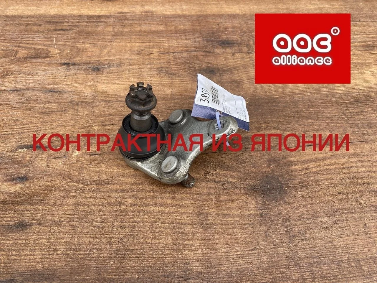 Шаровая опора Toyota Auris 2009 4333019245 ZRE151 1ZR-FE