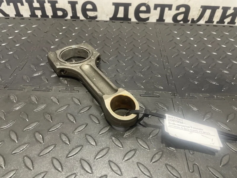 Шатун BMW E70