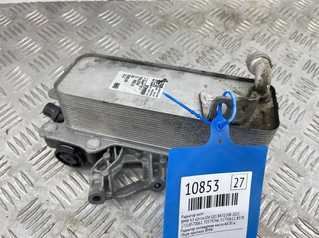 Радиатор акпп BMW X3 xDrive20d 2021 G01