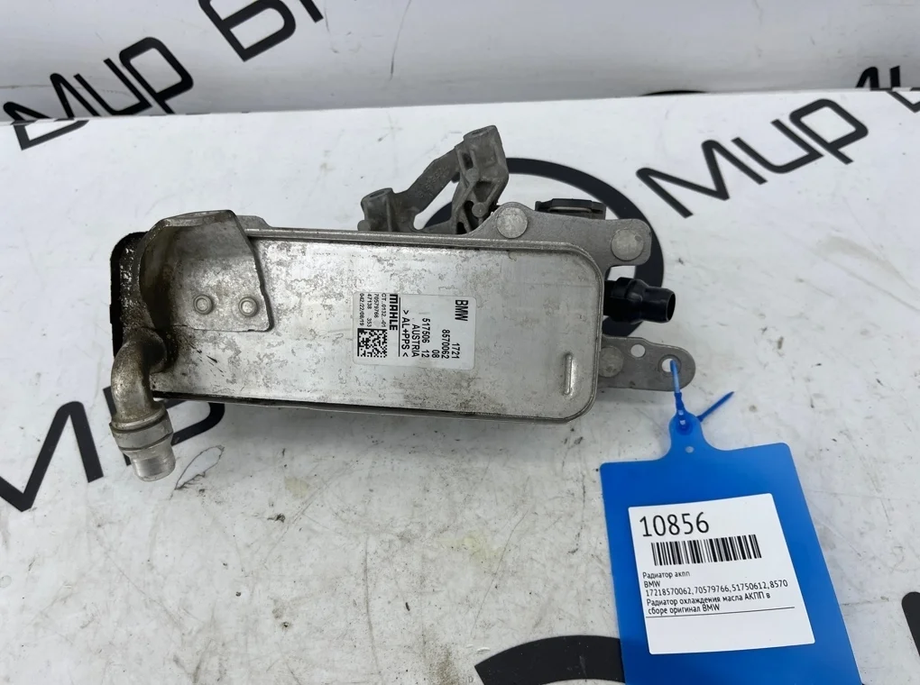 Радиатор акпп BMW X5 G05