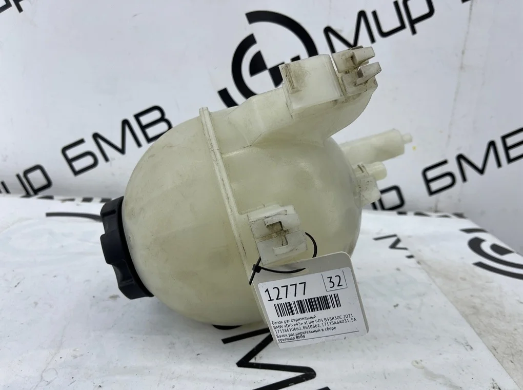 Бачок расширительный BMW xDrive45e xLine 2021 G05