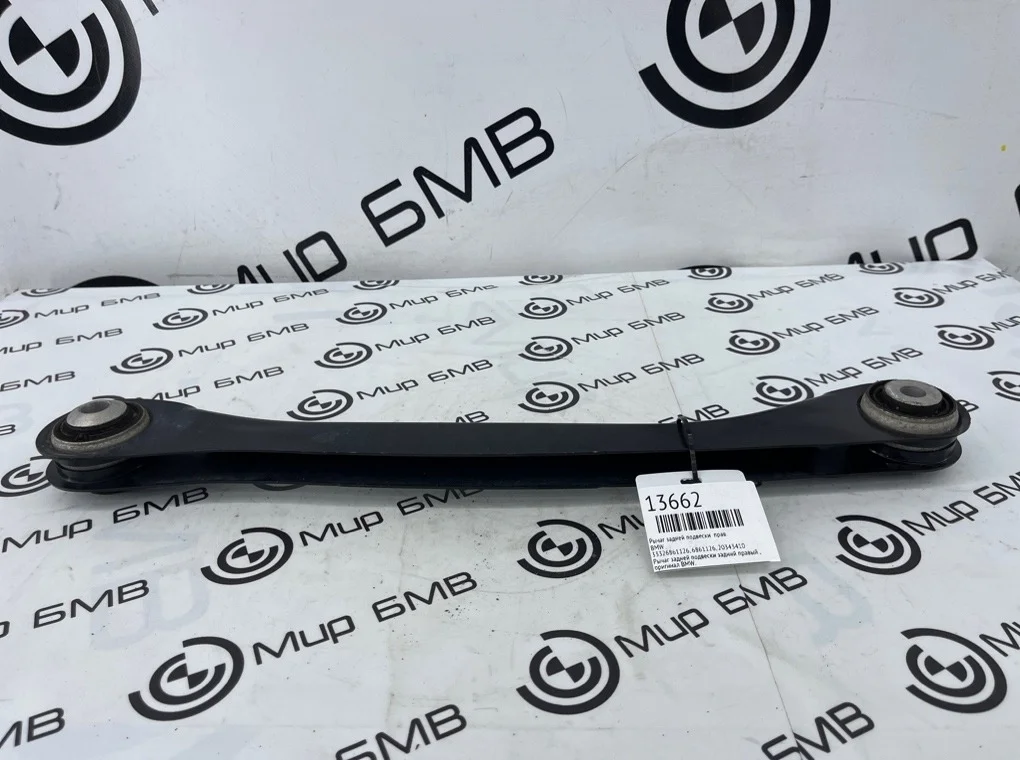 Рычаг задней подвески BMW 5 - series G30