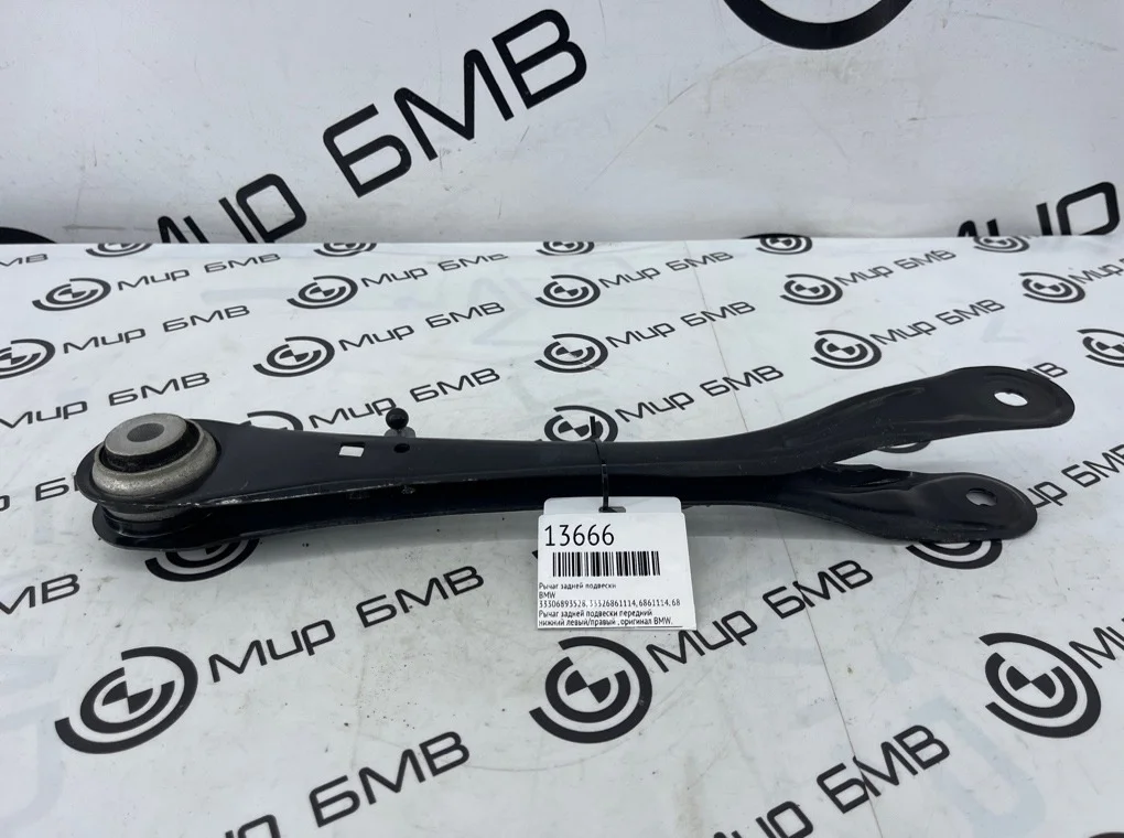 Рычаг задней подвески BMW 7 - series G12