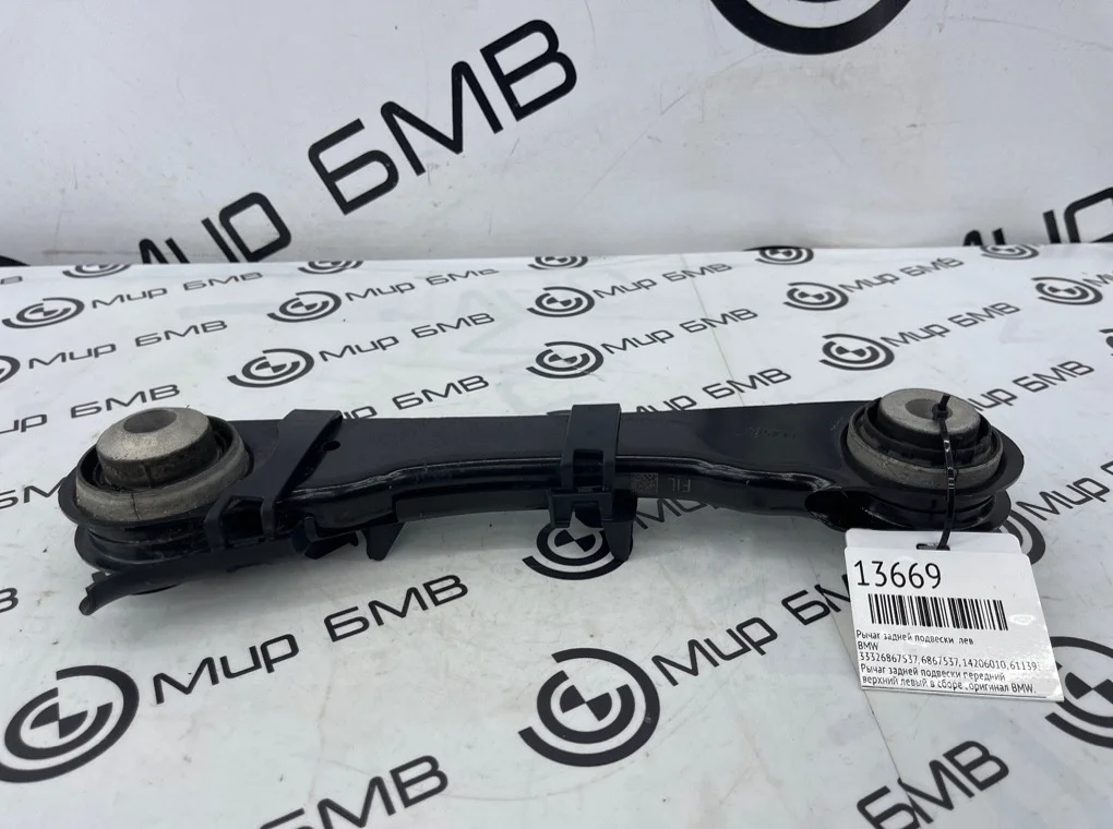 Рычаг задней подвески BMW 5 - series G30