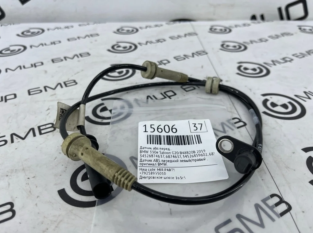 Датчик abs BMW 330e Saloon 2019 G20