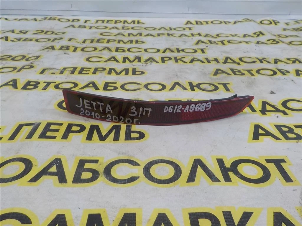 Отражатель в бампер задний правый Volkswagen Jetta VI (2010—2015)