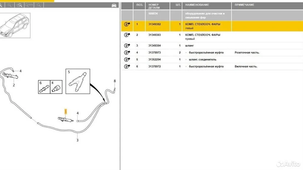 Форсунка омывателя фары Volvo XC90 II (2014—2019)