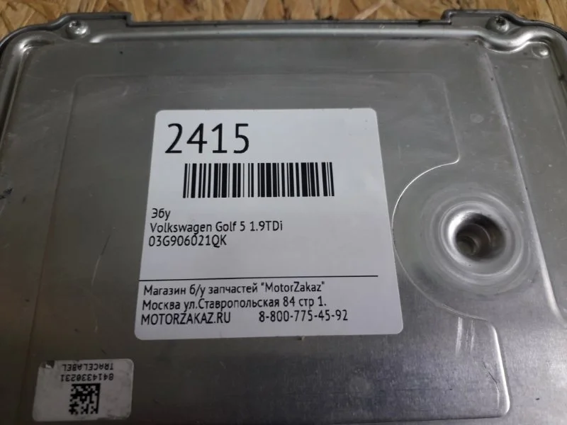 Эбу Volkswagen Golf 5