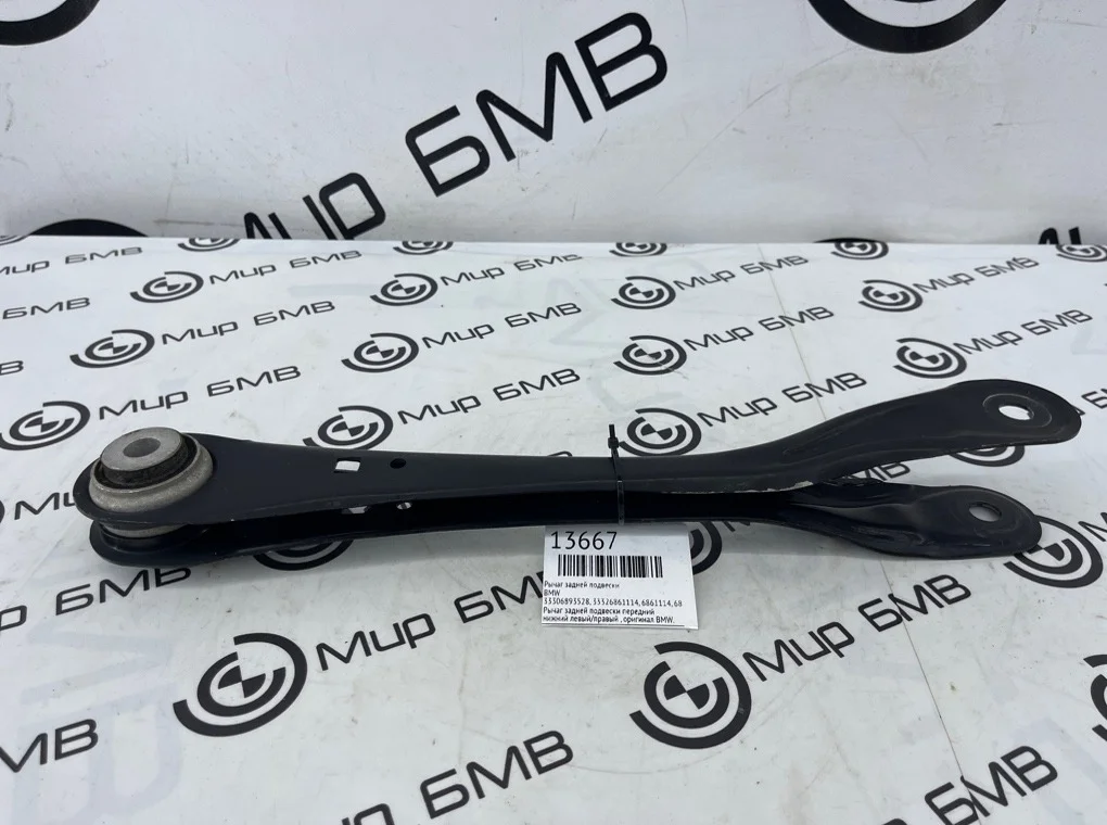 Рычаг задней подвески BMW 7 - series G12