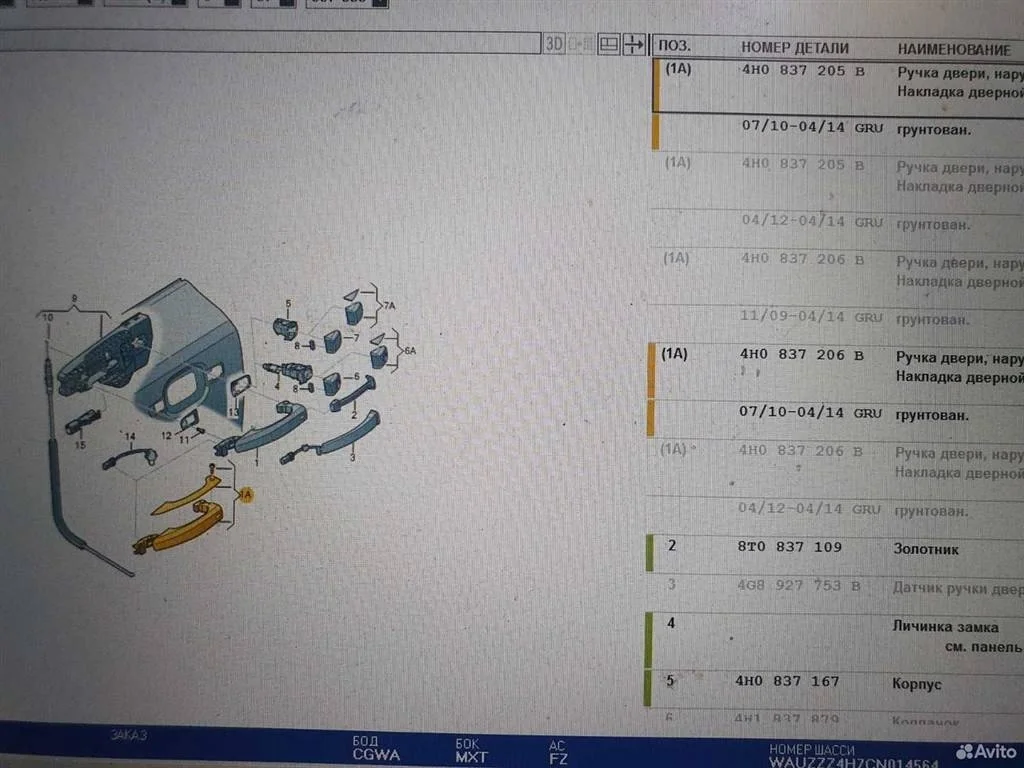 Ручка двери наружная левая Audi A8 D4 (2010—2014) CGWA 3.0