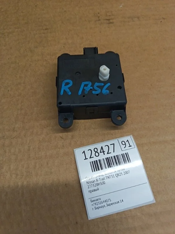 Сервопривод заслонок печки Nissan X-Trail 2007 TNT31