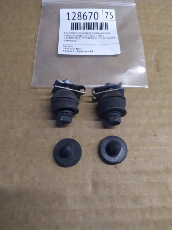 Крепление радиатора кондиционера Subaru Forester 2001 SF5