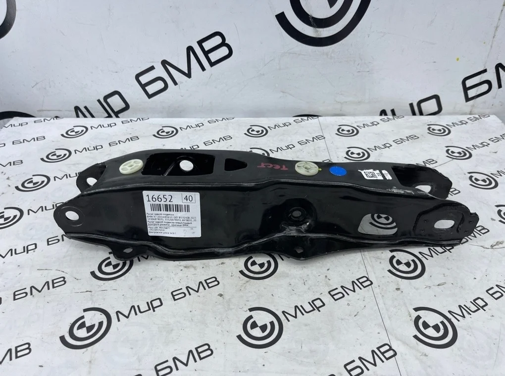 Рычаг задней подвески BMW X7 xDrive40d LCI 2023 G07