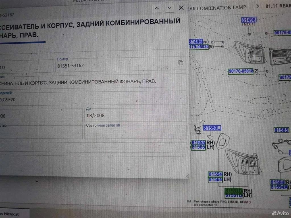 Фонарь задний правый Lexus IS II (2005—2008)